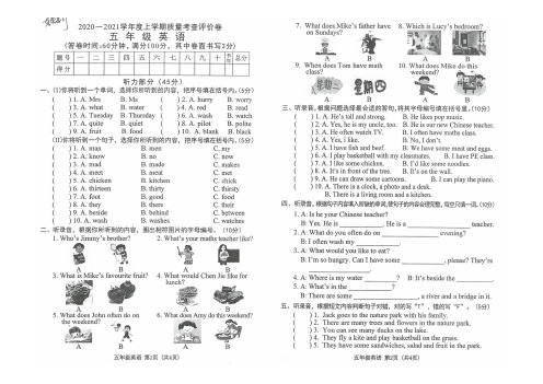 人教PEP版五年级英语上册期末质量考查评价卷(广东东莞虎门2020年真卷,含听力答案)