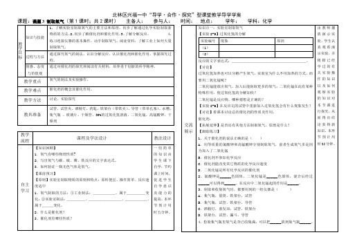 课题3 制取氧气导学学案B1