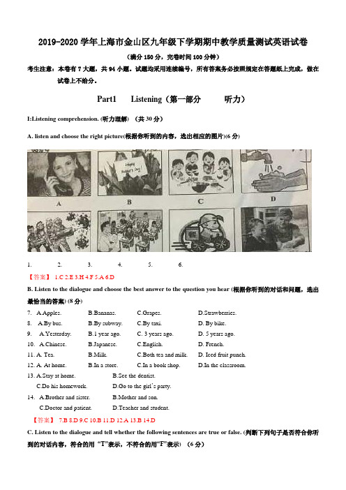 2019-2020学年上海市金山区九年级下学期期中教学质量测试英语试卷(解析版)