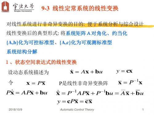 9-3 线性定常系统的线性变换.