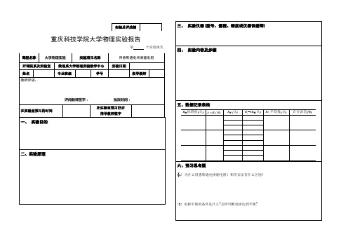 用惠斯通电桥测电阻