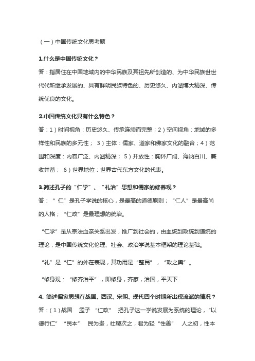 导游知识专题 课后思考题