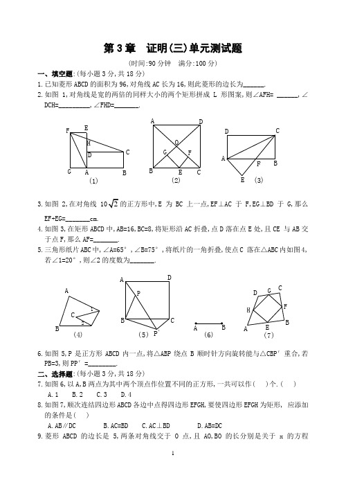 北师大版九上第三章 证明(三)单元测试题(17)-