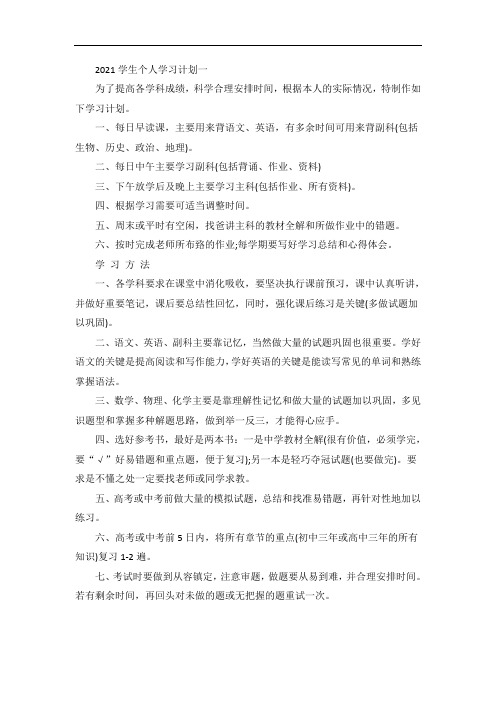 学生个人学习计划
