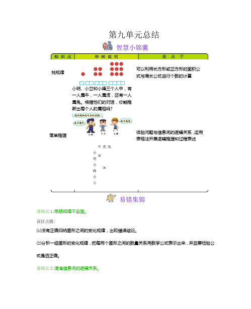 冀教版三年级数学下册第九单元  探索乐园单元复习