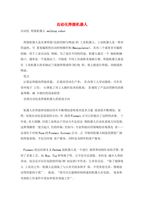 自动化焊接机器人