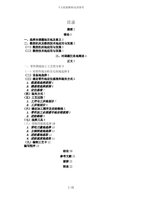 典型轴类零件的数控加工工艺设计实施方案