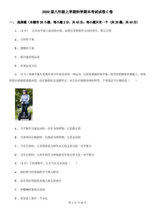2020届八年级上学期科学期末考试试卷C卷