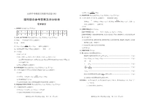 2019年百校联考(四)·化学·答案