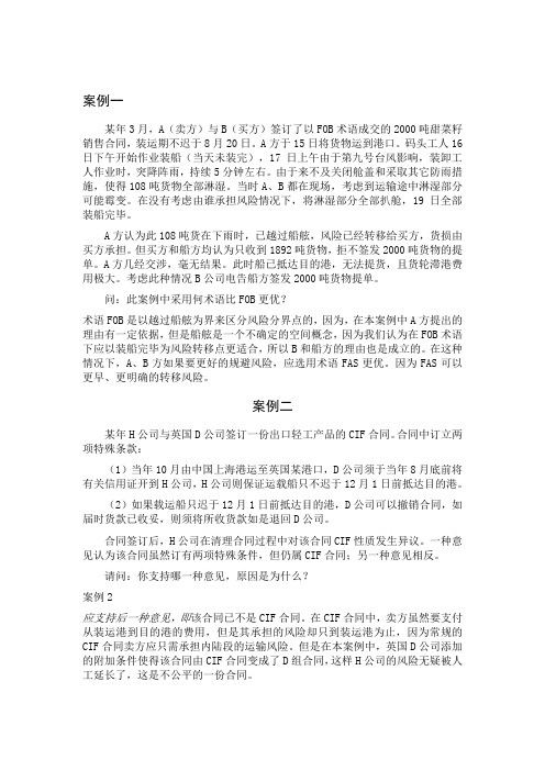 国际物流案例分析资料
