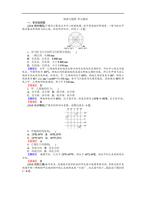 2017届湘教版  地球与地图 单元测试