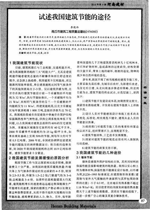 试述我国建筑节能的途径
