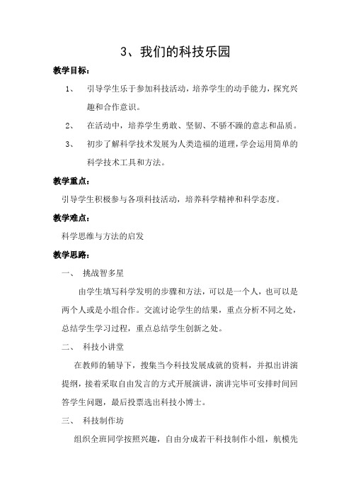 3、我们的科技乐园