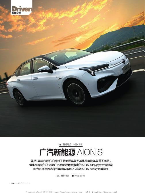 广汽新能源 AION S