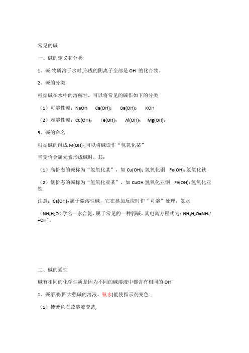 常见的碱教案