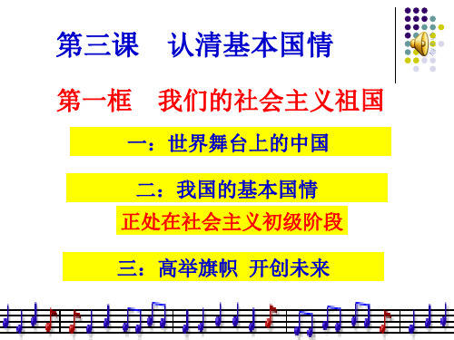《我们的社会主义祖国》课件