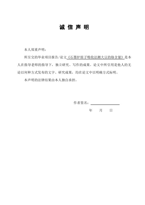 石墨炉原子吸收法测大豆的铬含量