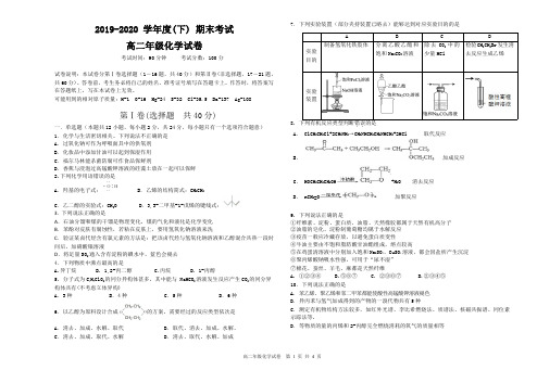 辽宁省沈阳市2019-2020 学年度高二(下) 期末联考化学试题及答案