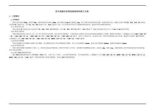 空中连廊及多塔连接结构的施工方案