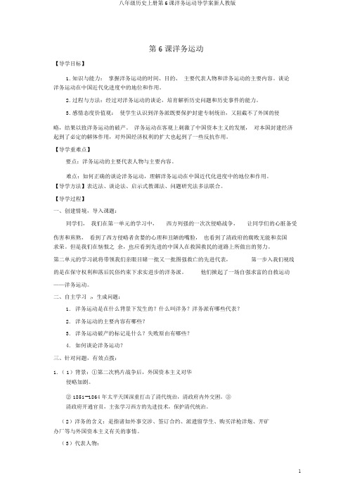 八年级历史上册第6课洋务运动导学案新人教版