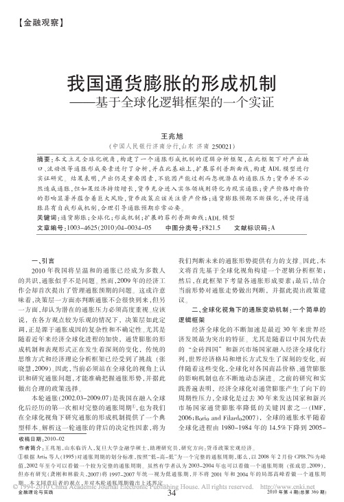 我国通货膨胀的形成机制_基于全球化逻辑框架的一个实证