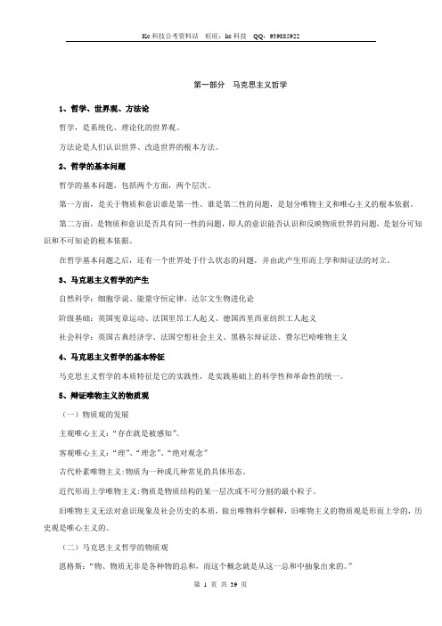 公共基础知识笔记(冲刺背诵版)