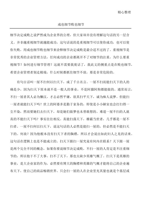 成也细节败也细节