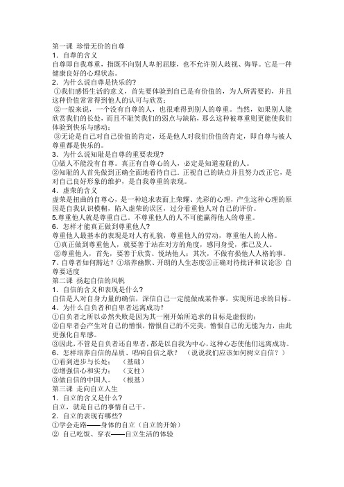 第一课 珍惜无价的自尊