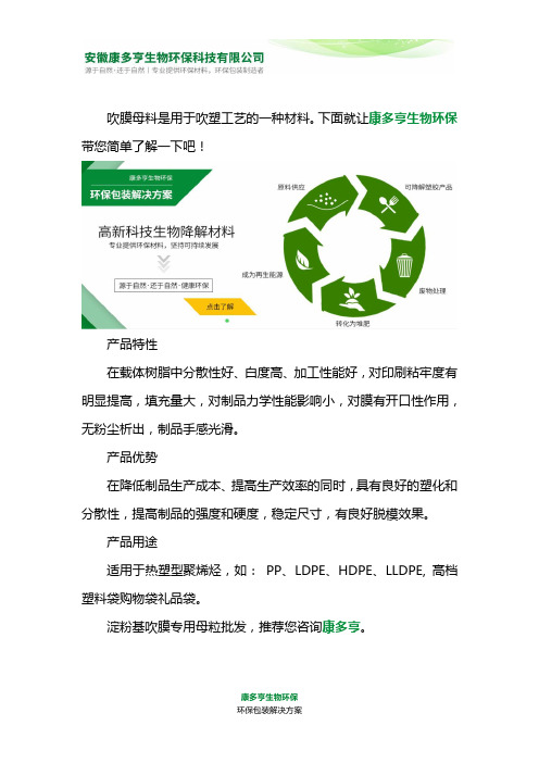 淀粉基吹膜专用母粒批发