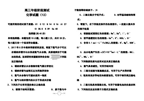 2017届江苏省盐城中学高三上学期月考化学试题及答案