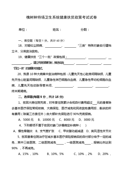 卫计系统精准扶贫政策考试试卷