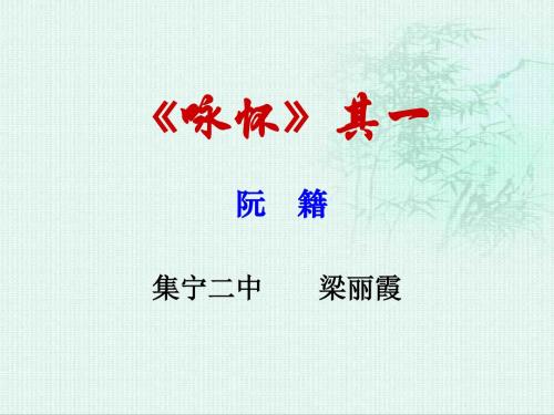 咏怀八十二首