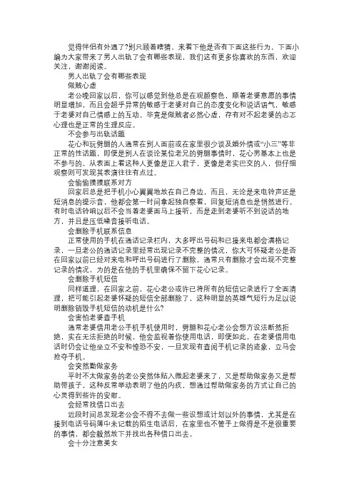开始怀疑对象出轨了男人出轨了会有哪些表现