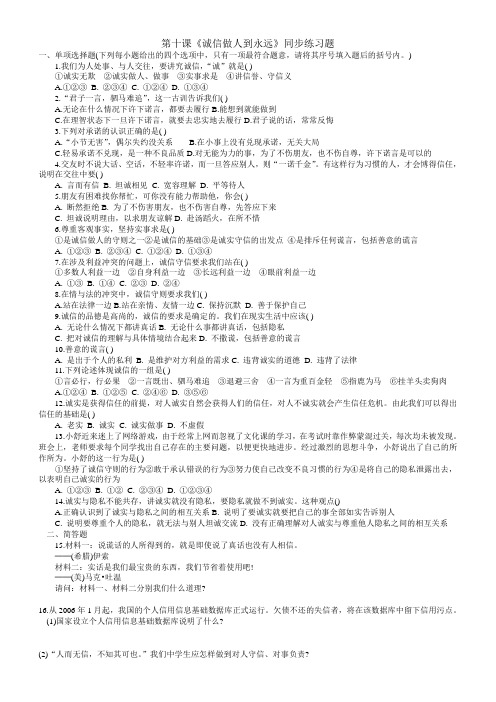 诚信做人到永远   随堂练习