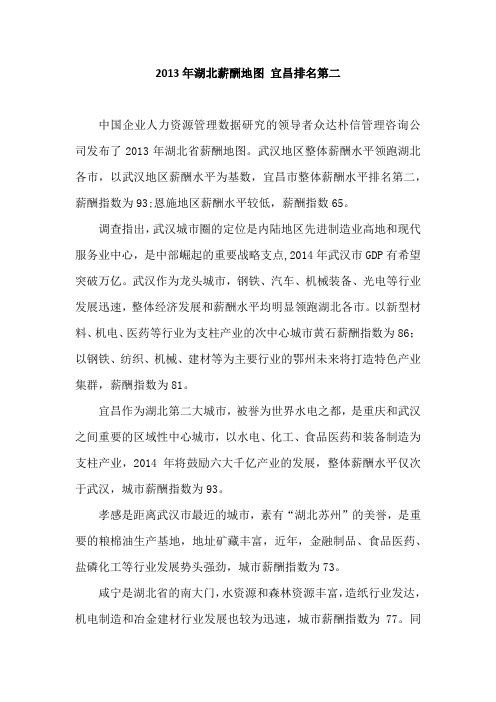 2013年湖北薪酬地图