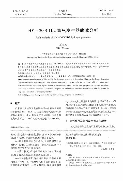 HM-200C1D2氢气发生器故障分析