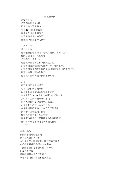 亲爱的小孩