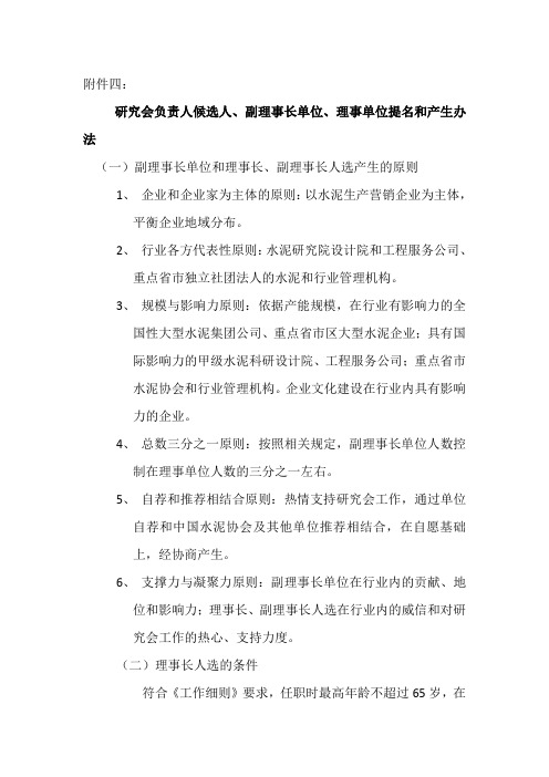 理事单位提名和产生办法