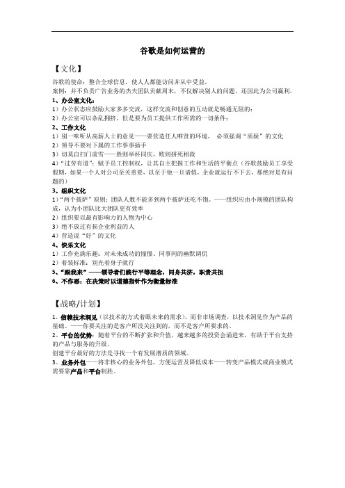 《谷歌是如何运营的》读书笔记