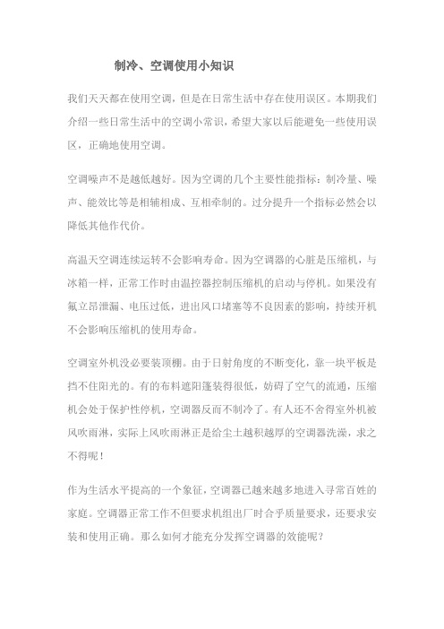空调使用小知识