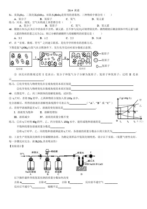 中考上海化学各区二模易错题