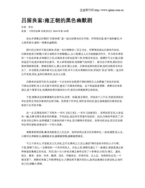 吕留良案雍正朝的黑色幽默剧