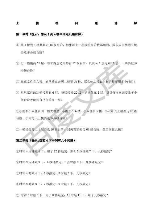 上楼梯问题讲解三年级奥数题