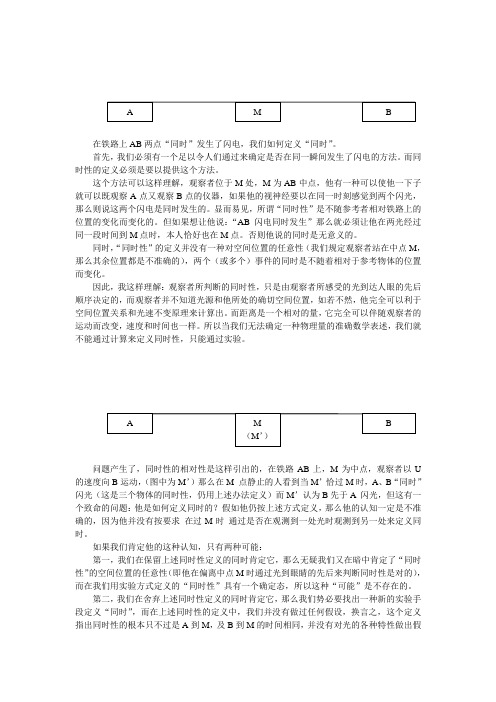 同时性的相对性