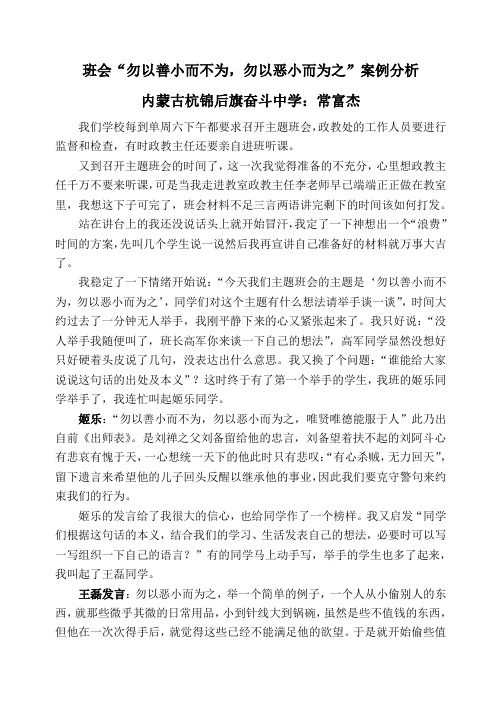 “勿以善小而不为,勿以恶小而不为”班会总结