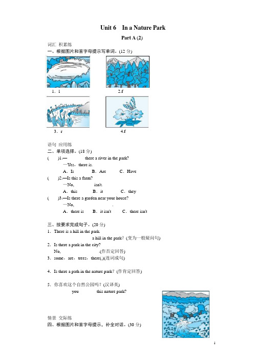 课时测评-英语人教PEP5年上 unit6 In a nature park-PartA试题及答案 (2)