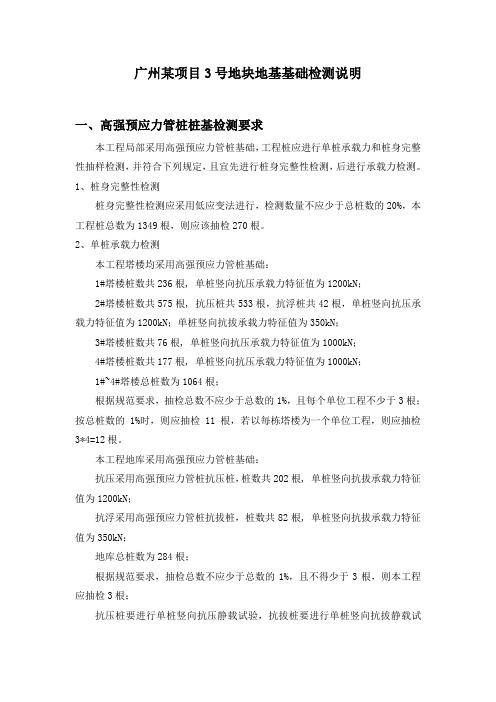 广州项目3号地块地基基础检测说明