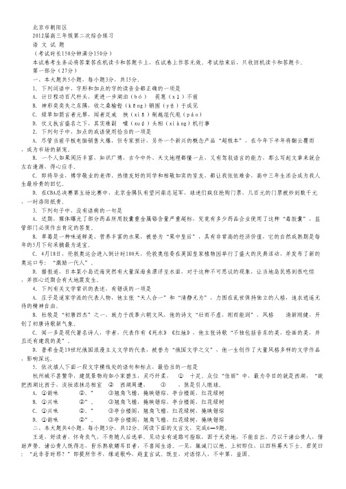北京市朝阳区高三年级第二次综合练习语文试题.pdf