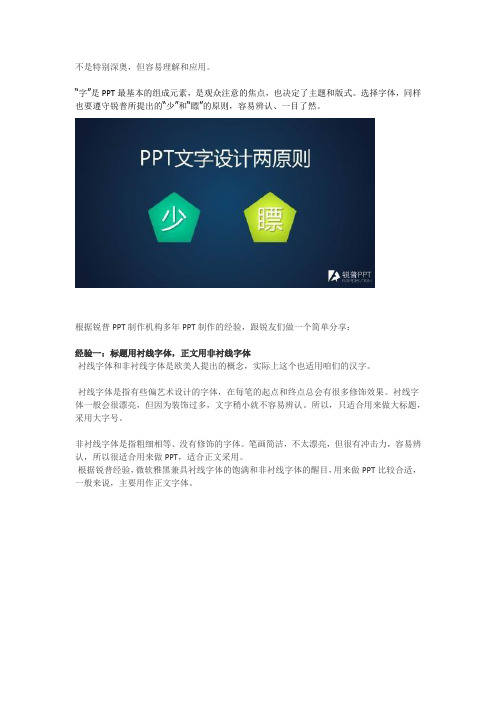 PPT设计和制作中字体的选用