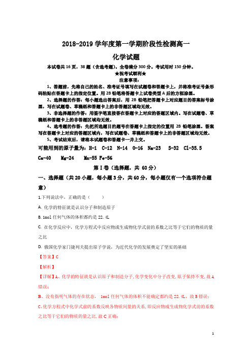 山东省济南外国语学校2018-2019学年高一上学期期中考试化学试卷